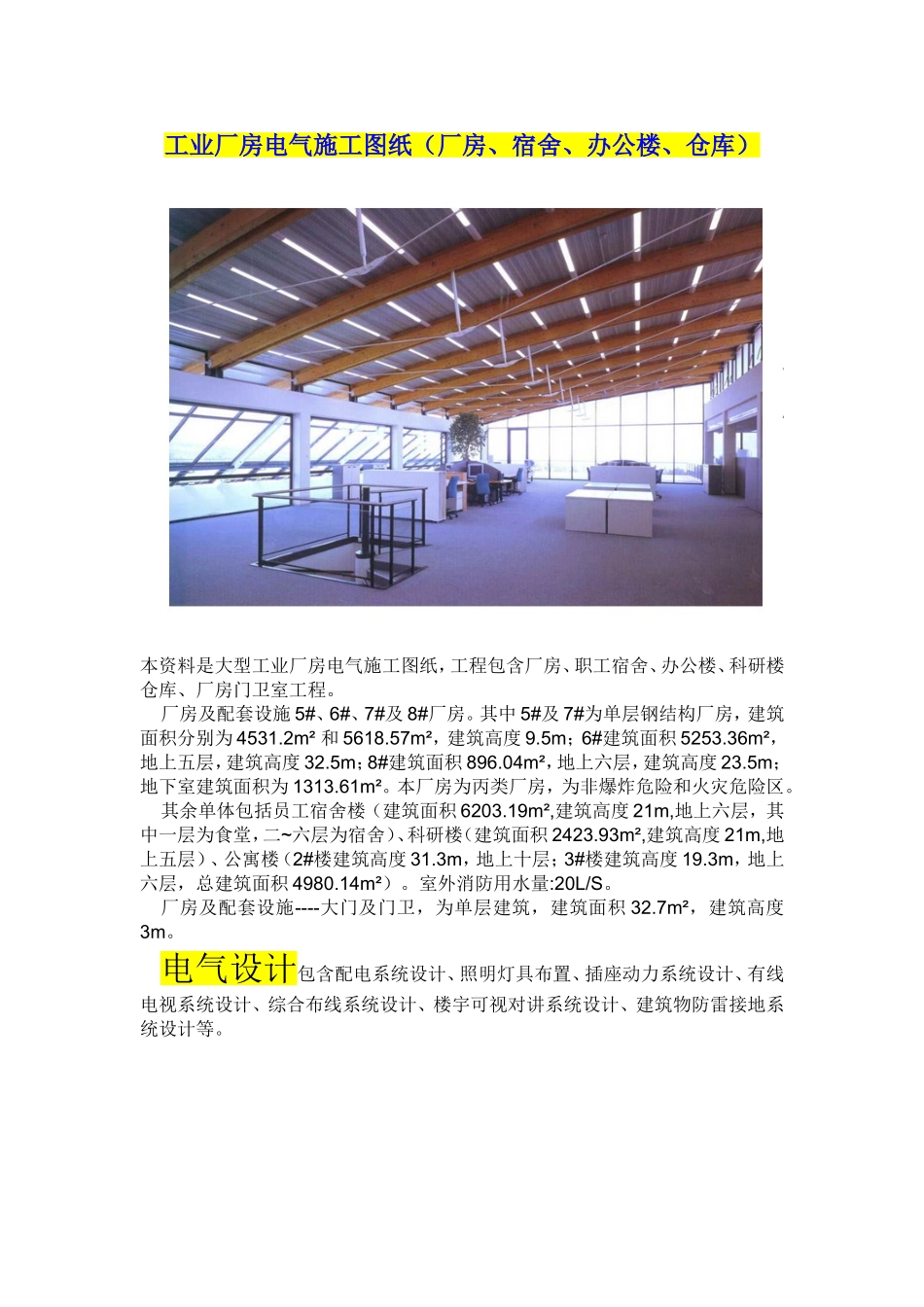 工业厂房电气施工图纸_第1页