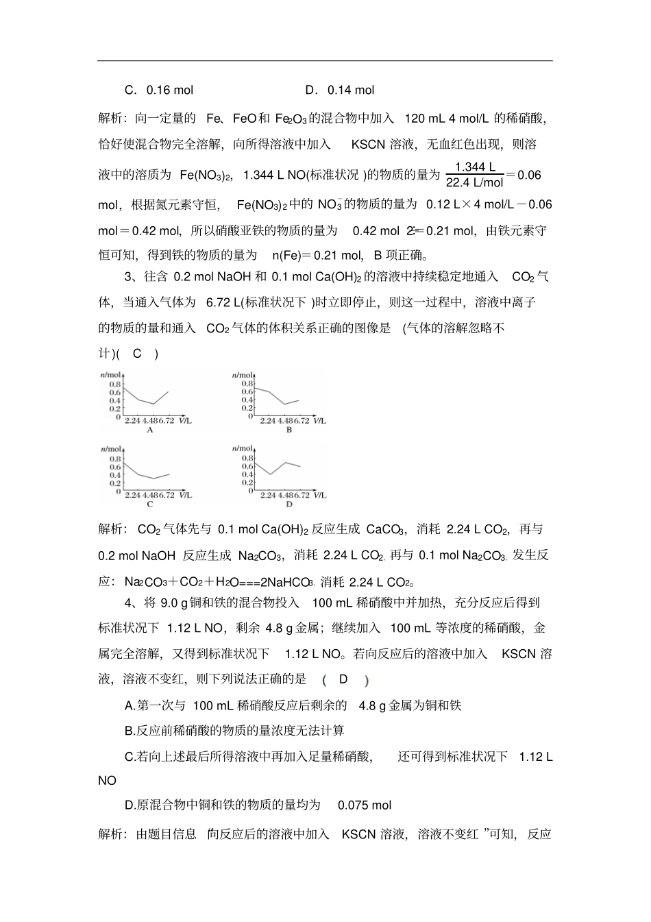 人教版2020届高考化学一轮练习：金属及其化合物练习及答案_第2页