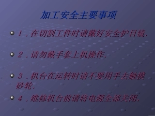 小磨床操作说明