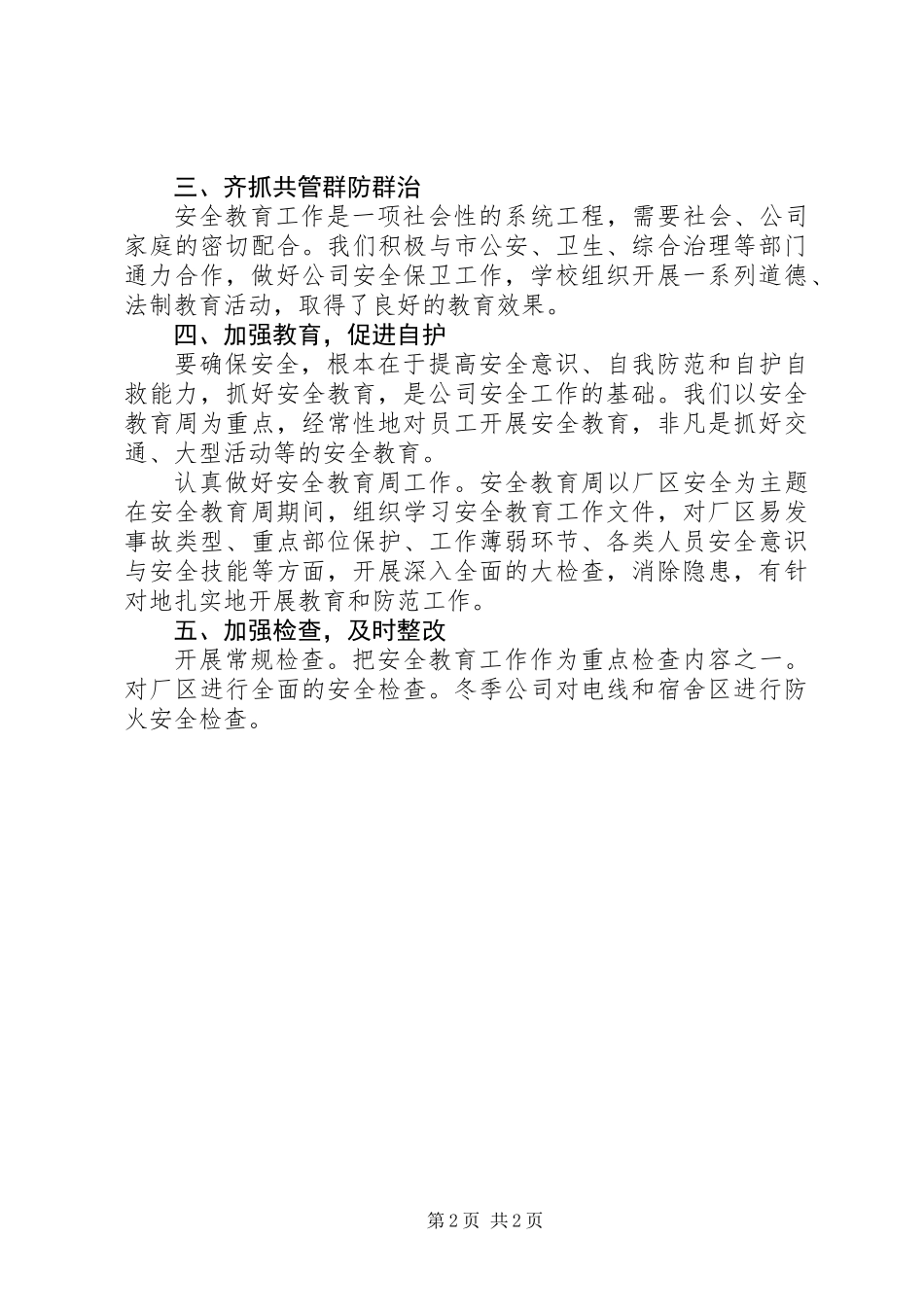 公司安全保卫个人工作总结_第2页