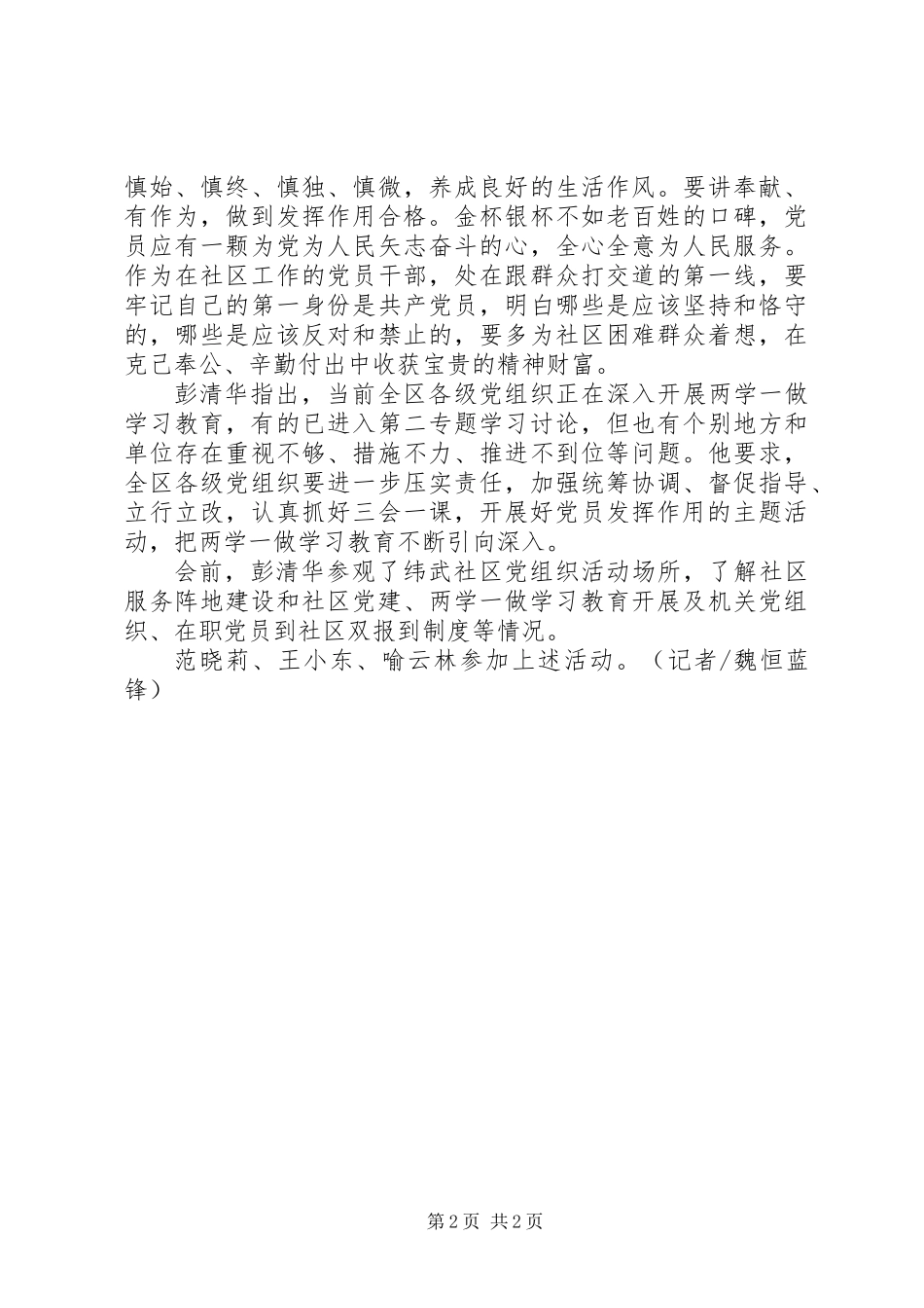 做“四讲四有”合格共产党员_第2页