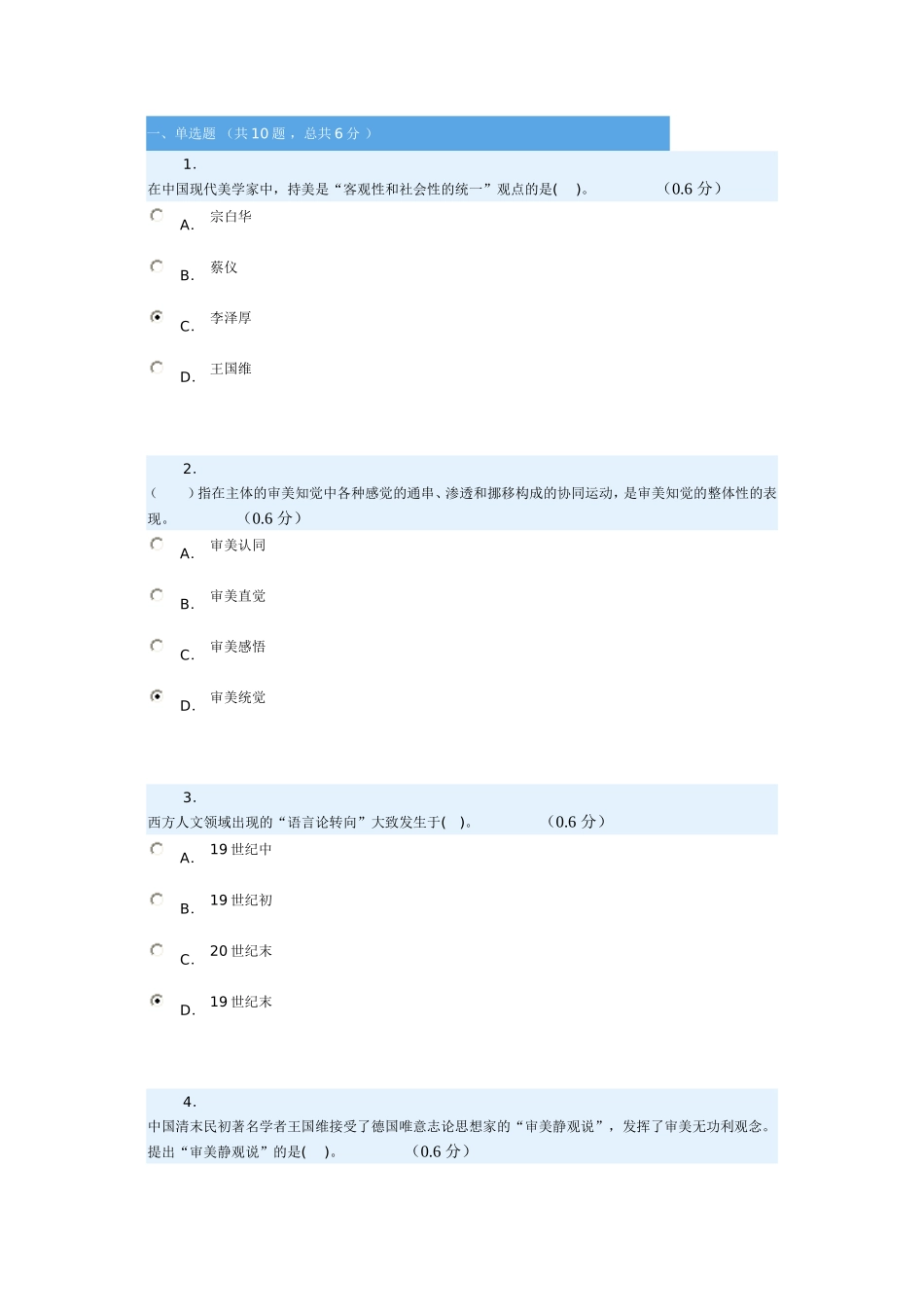 电大艺术概论网考三_第1页