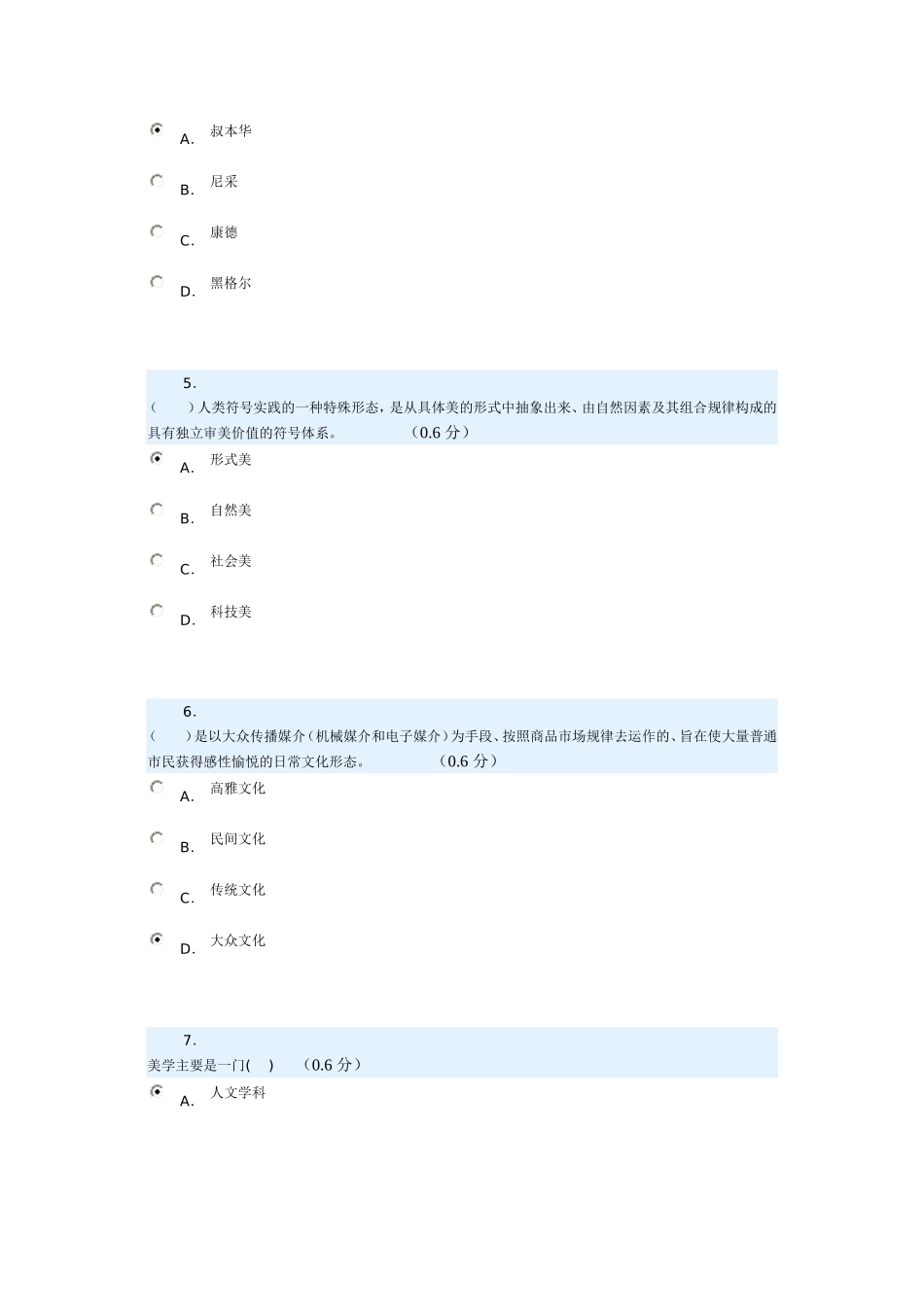 电大艺术概论网考三_第2页