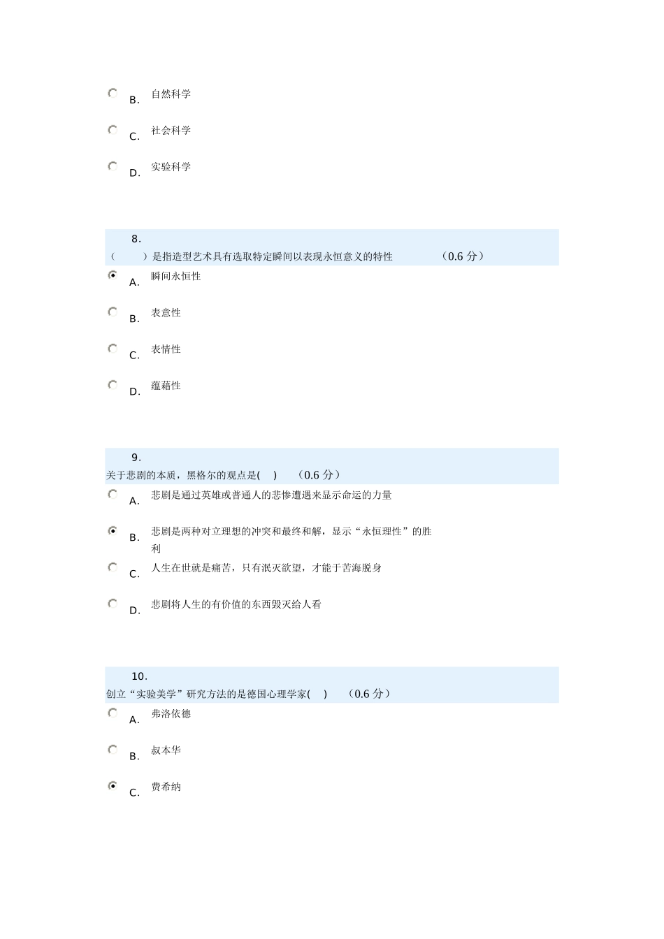 电大艺术概论网考三_第3页