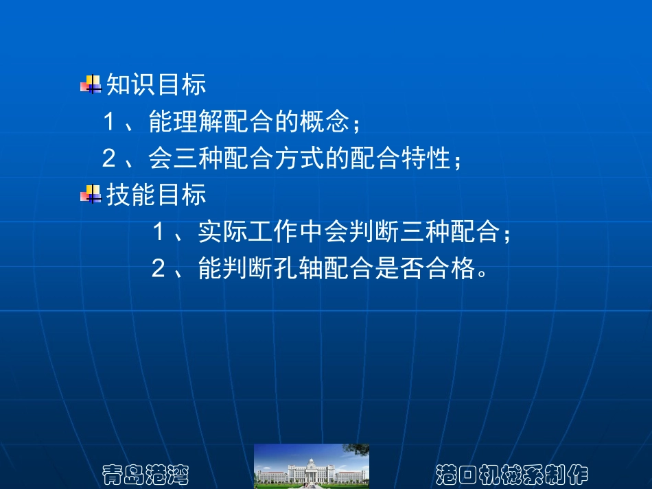 项目三  看懂装配图中孔、轴二者之间的装配关系_第2页