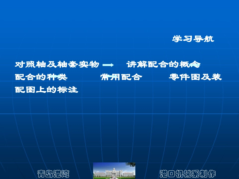 项目三  看懂装配图中孔、轴二者之间的装配关系_第3页