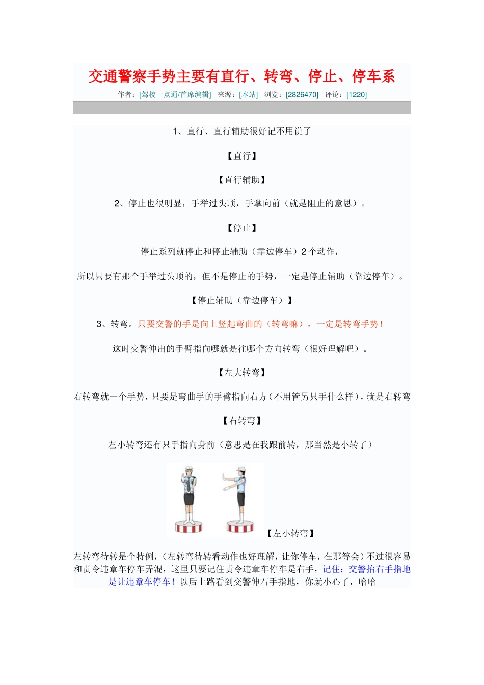 交规知识Microsoft Word 文档_第1页