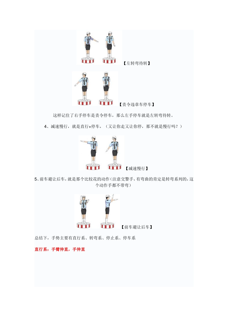 交规知识Microsoft Word 文档_第2页