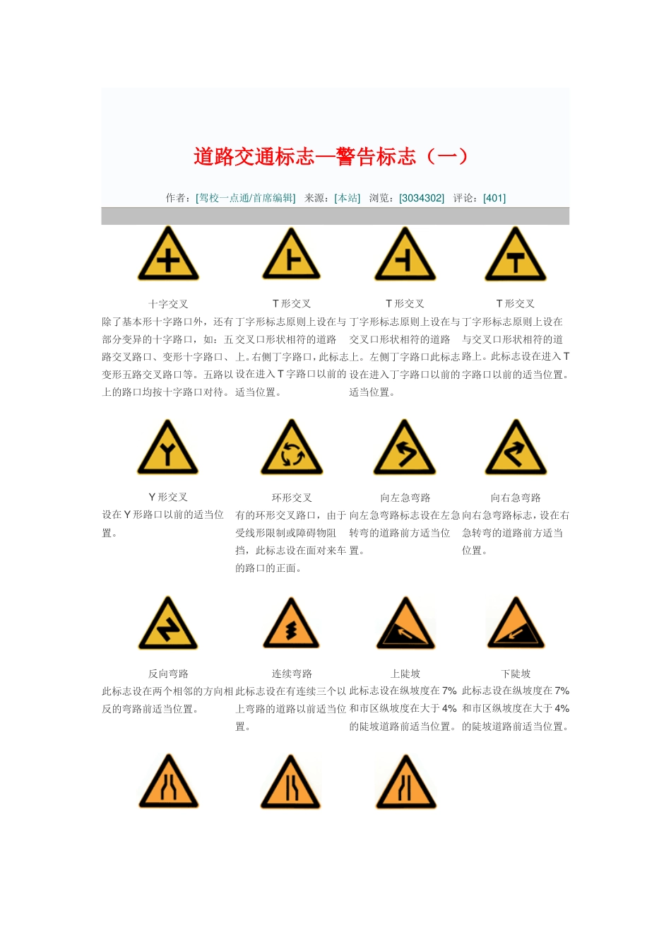 交规知识Microsoft Word 文档_第3页