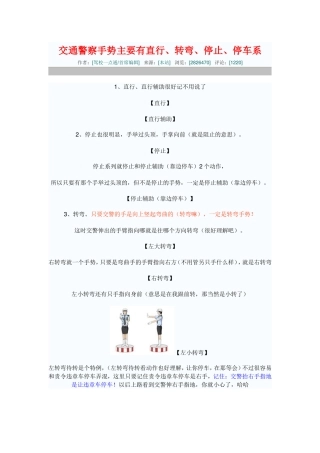 交规知识Microsoft Word 文档