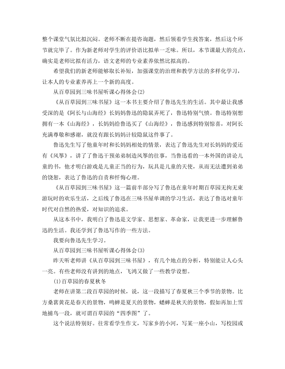 从百草园到三味书屋听课参考心得体会5篇_1 _第2页