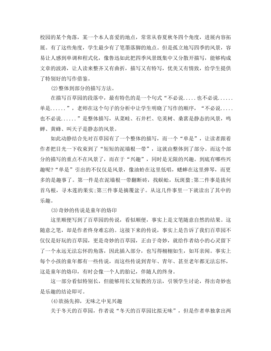 从百草园到三味书屋听课参考心得体会5篇_1 _第3页