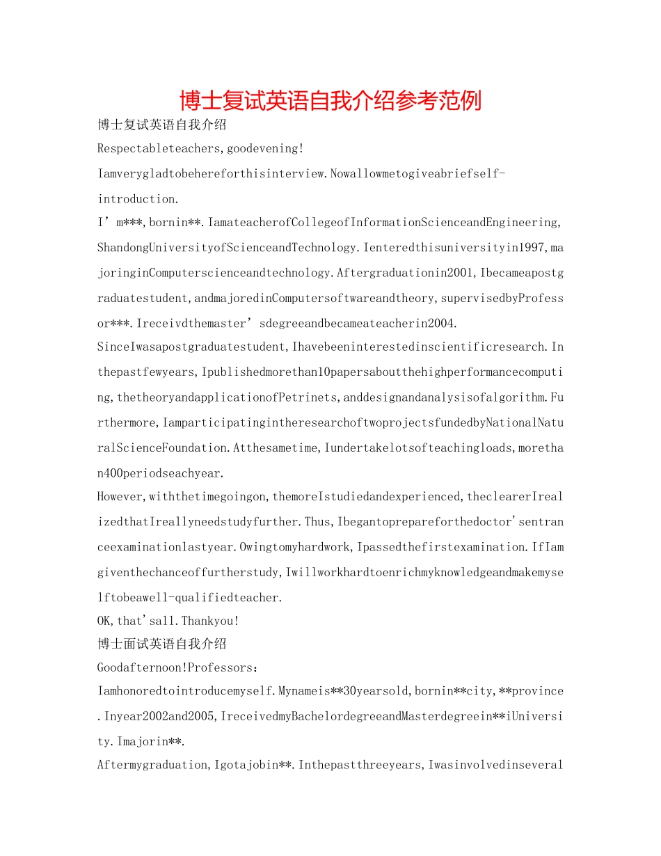 博士复试英语自我介绍参考范例 _第1页