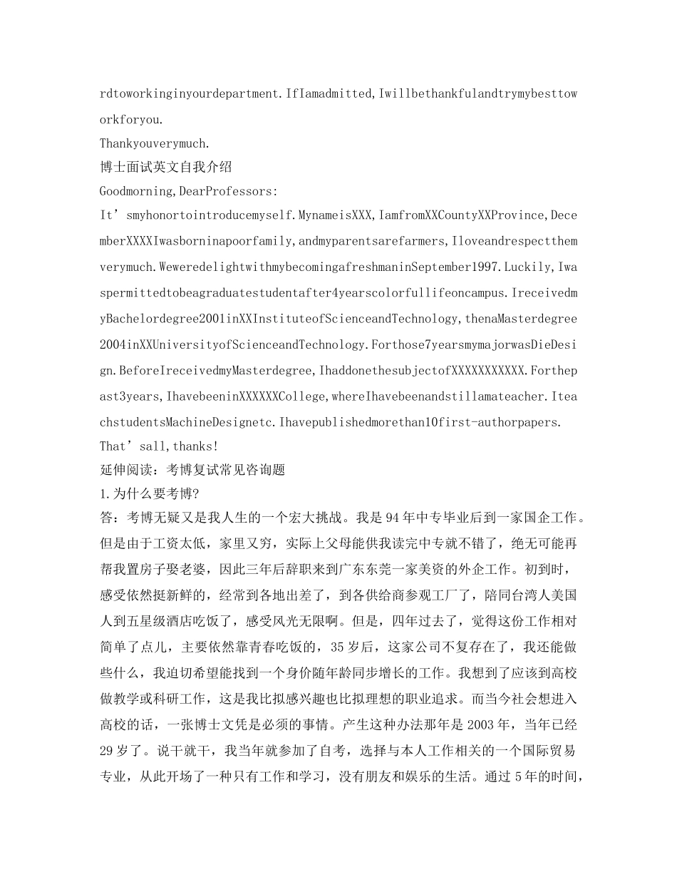 博士复试英语自我介绍参考范例 _第3页