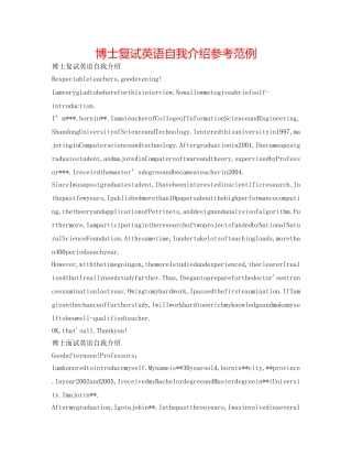 博士复试英语自我介绍参考范例 