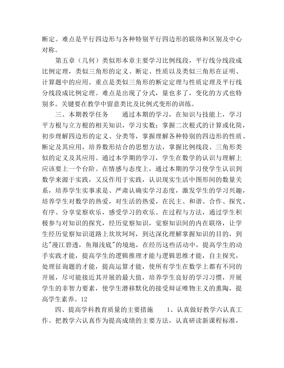 初二下学期数学教学工作参考计划范文 _第3页