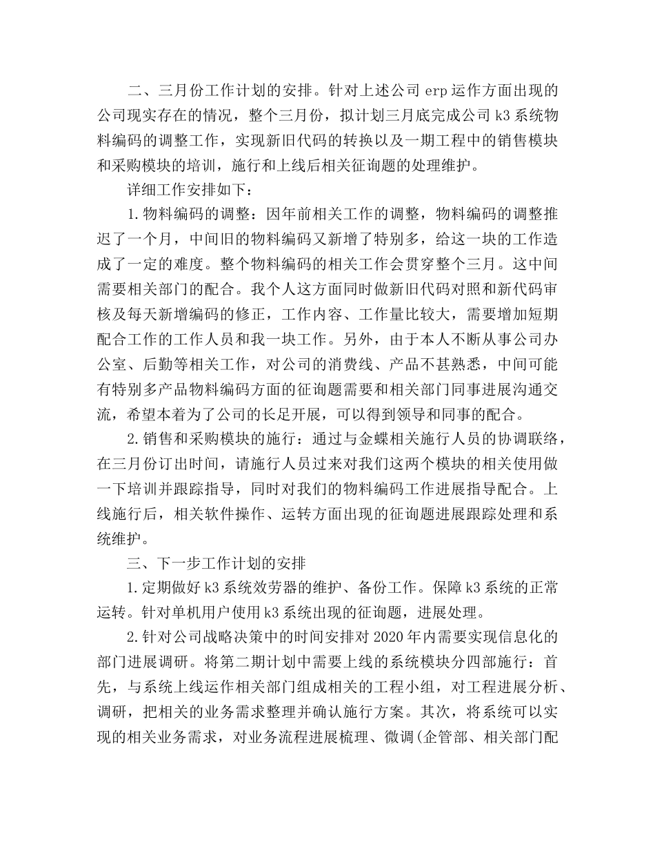 程序员工作参考计划 _第2页