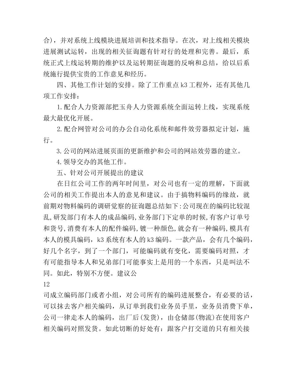 程序员工作参考计划 _第3页