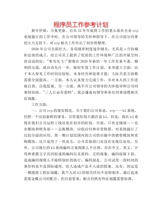 程序员工作参考计划 
