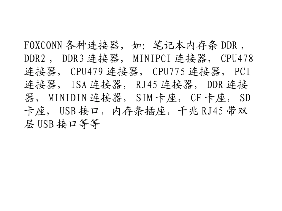 富士康集团的电镀生产工艺_第2页