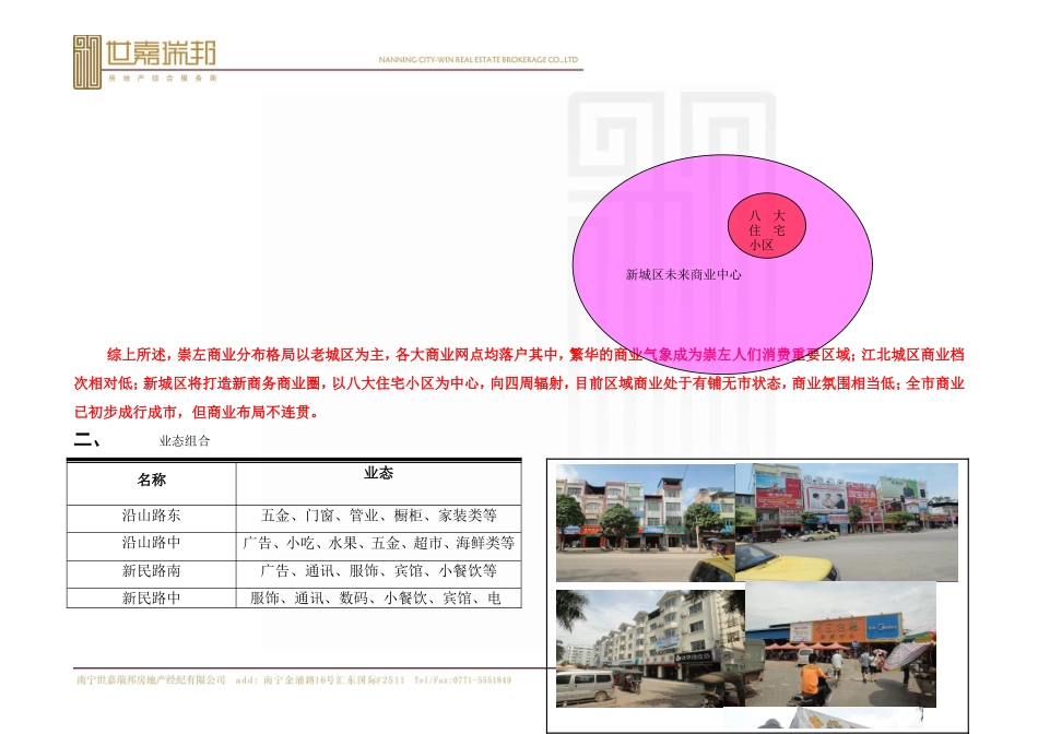 东盟时代广场一期未售商业营销计划_第3页