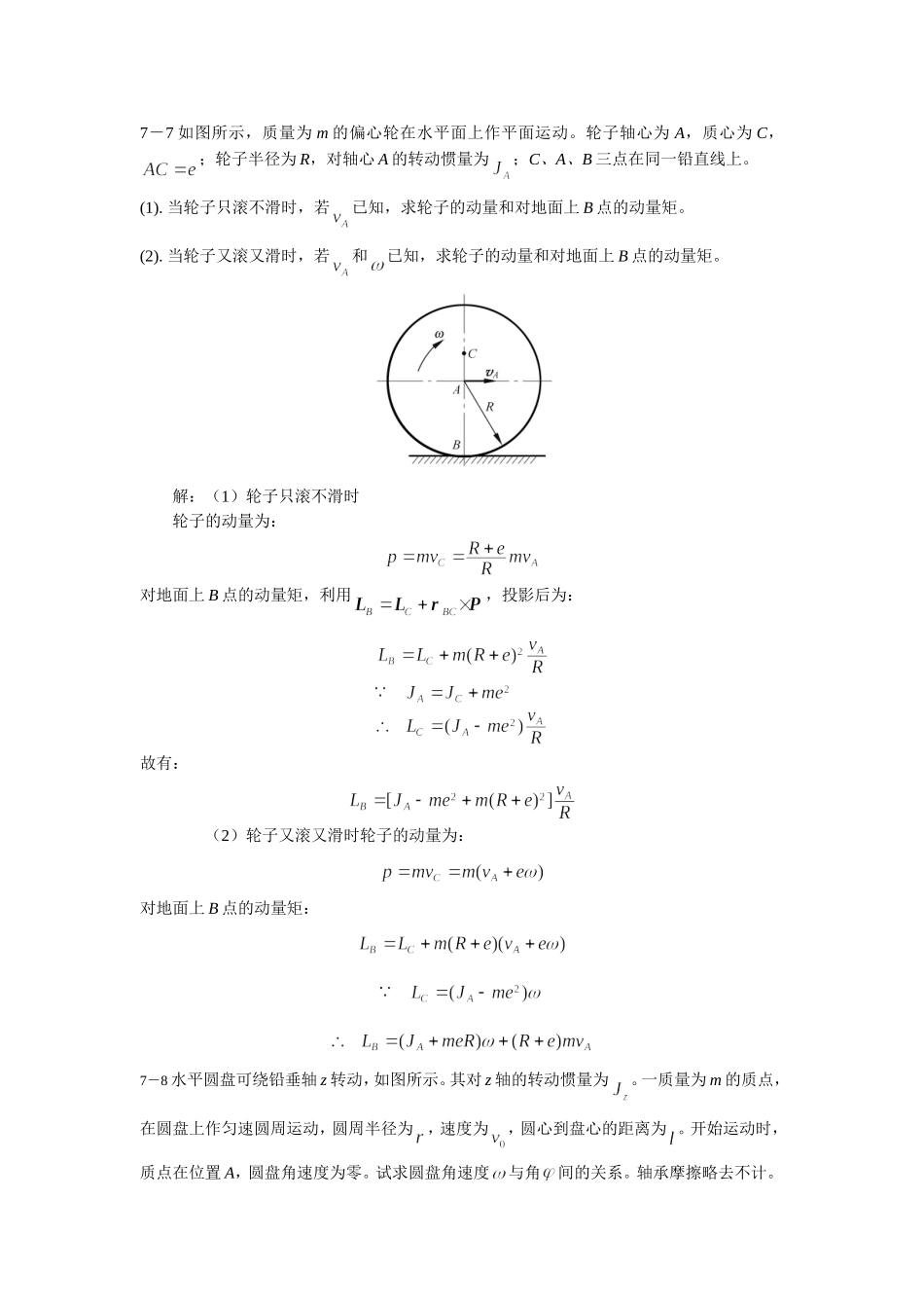 动量矩作业2011_第1页