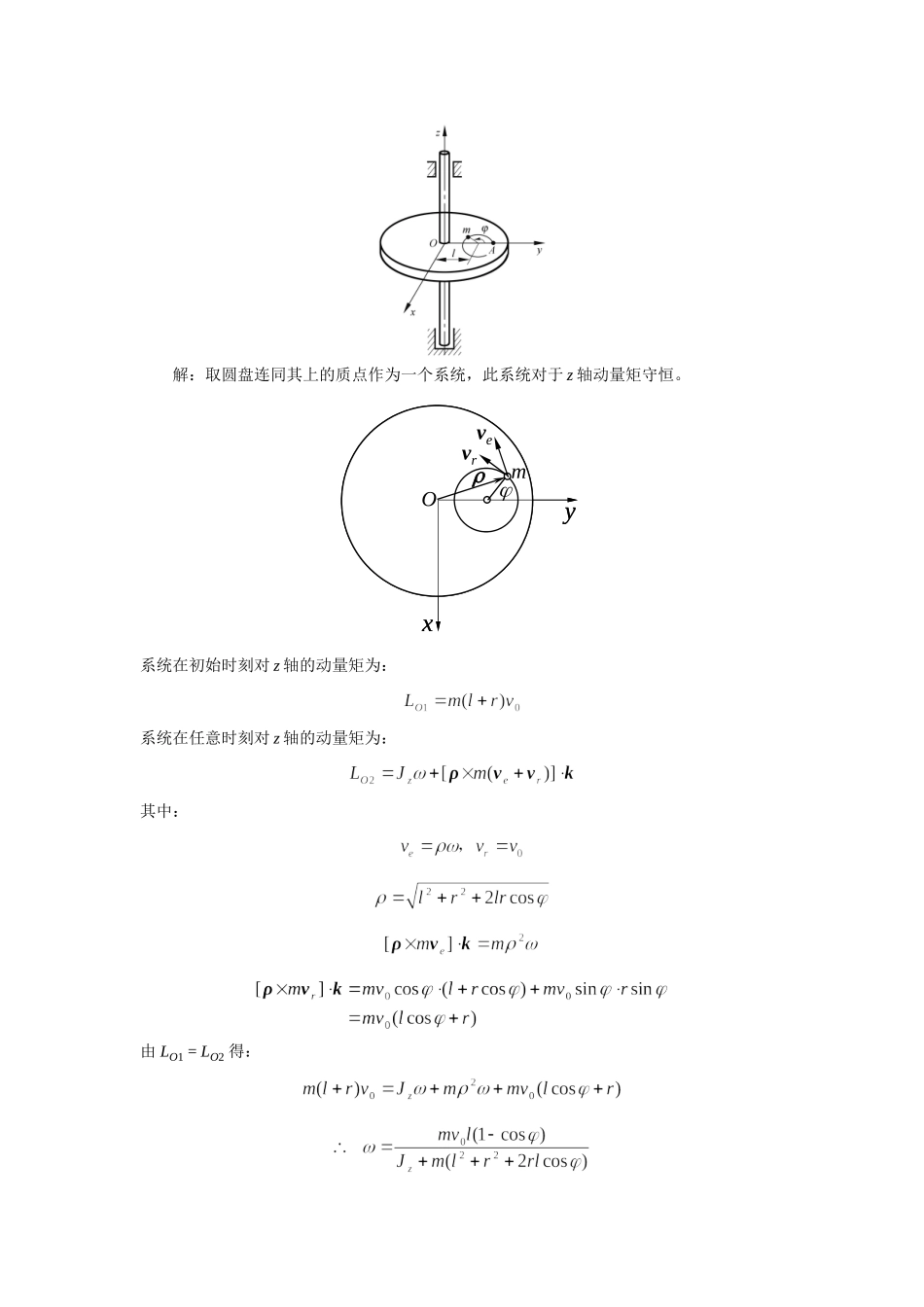 动量矩作业2011_第2页