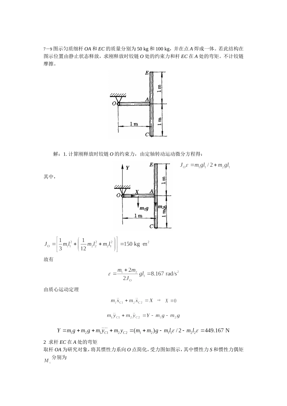 动量矩作业2011_第3页