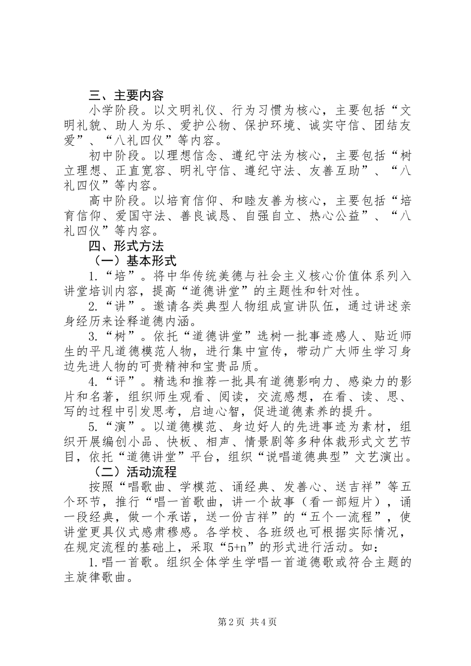 中小学道德讲堂建设实施方案_第2页