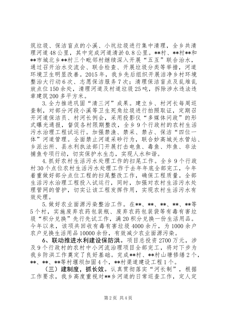 乡XX年度治水工作总结_第2页