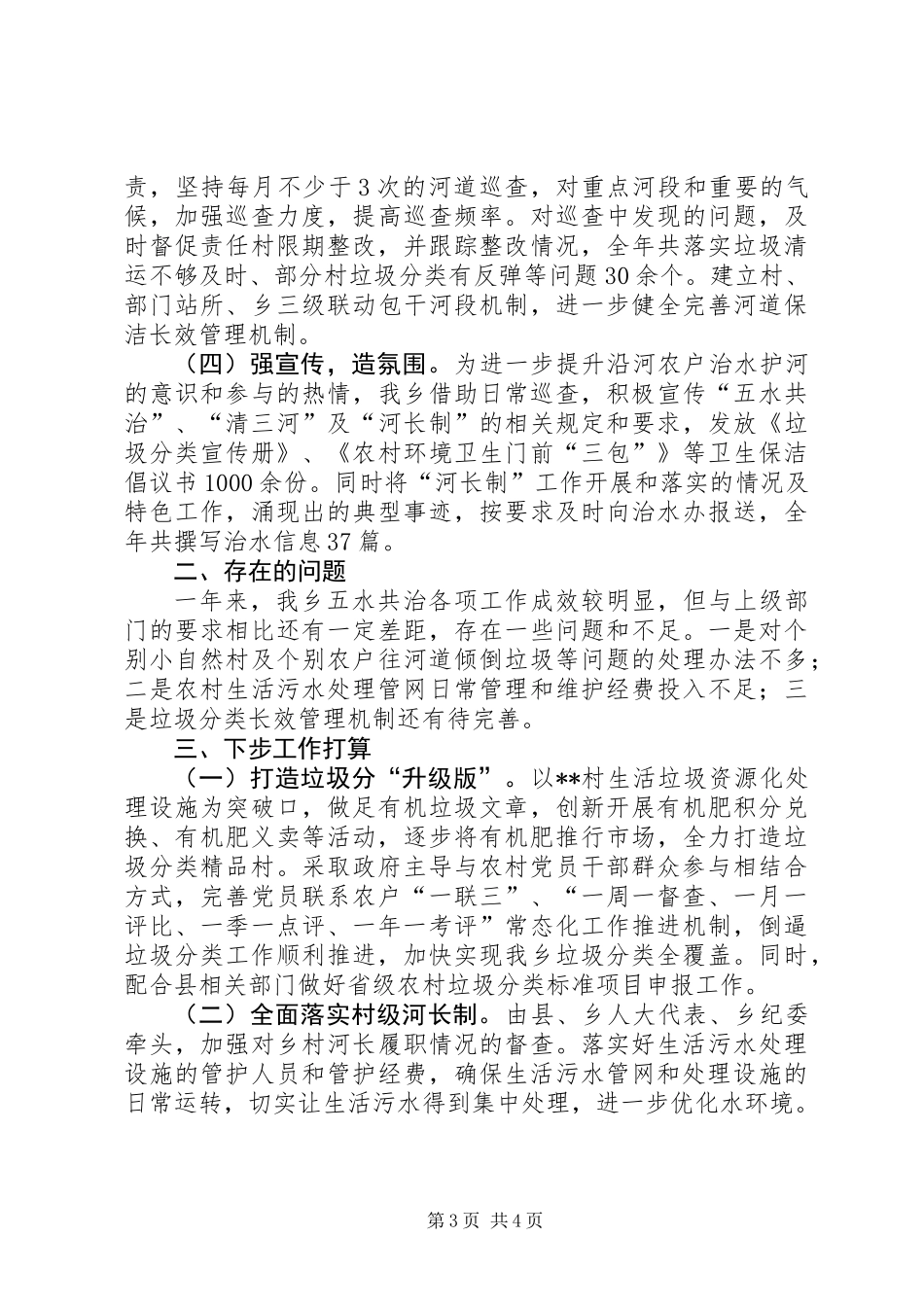 乡XX年度治水工作总结_第3页
