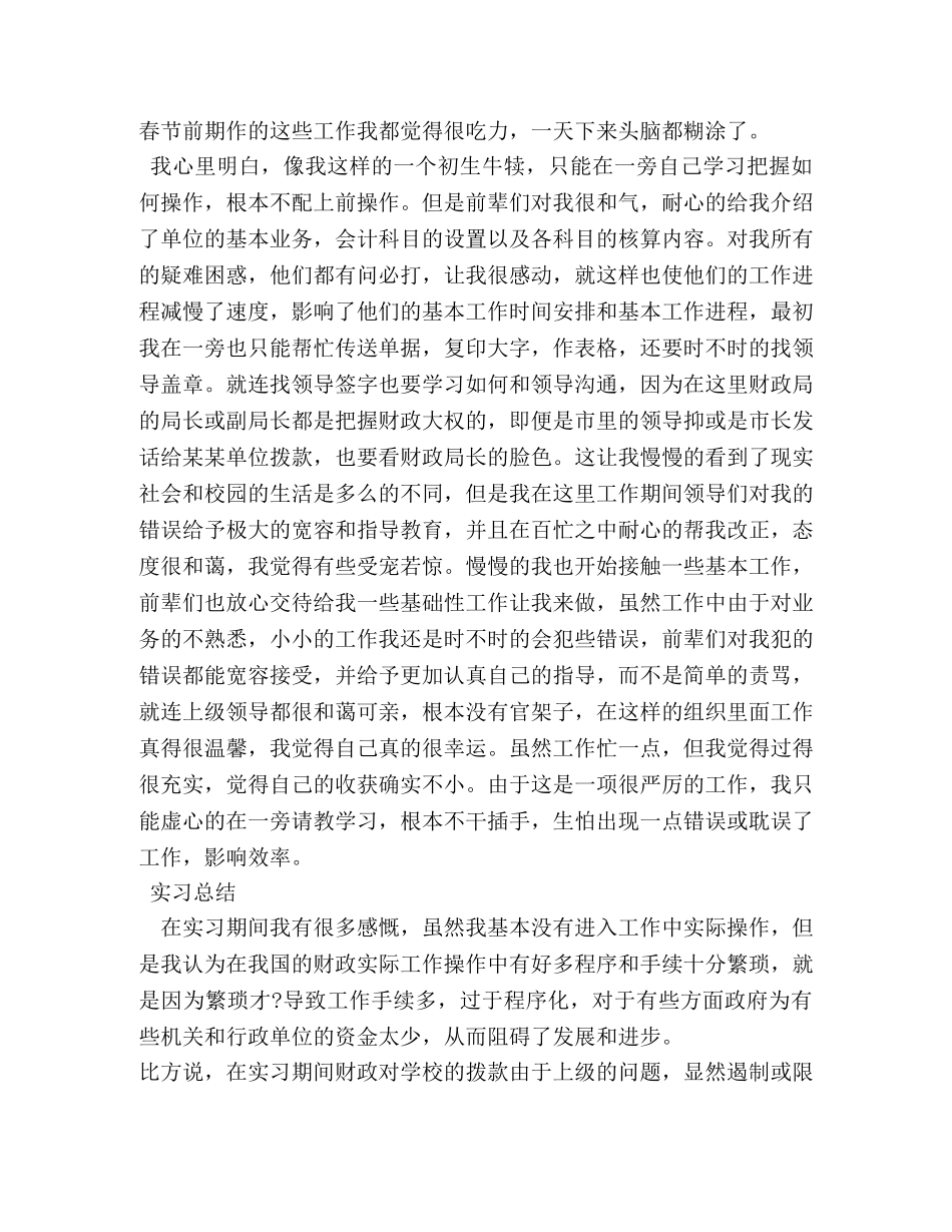 财政局实习报告 _第2页