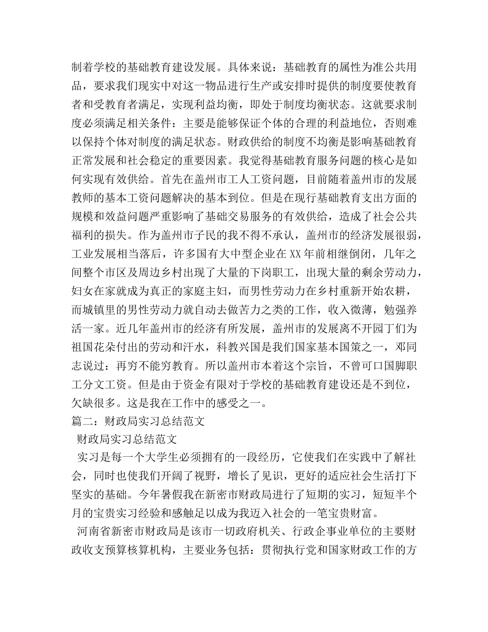 财政局实习报告 _第3页