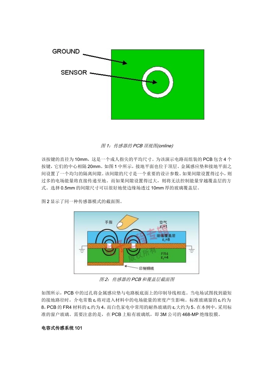 电容式触摸传感器_第2页