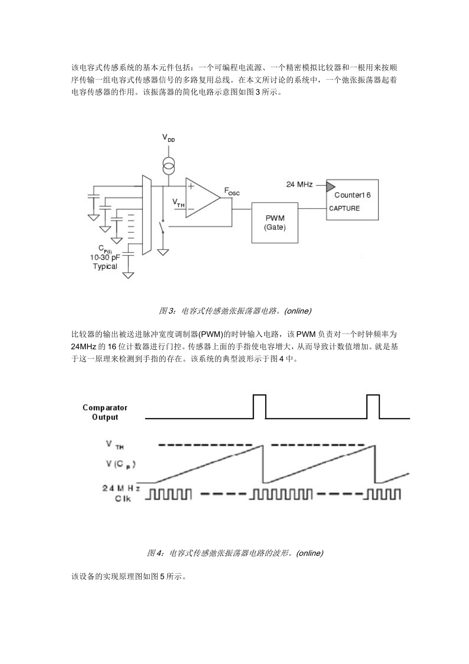 电容式触摸传感器_第3页