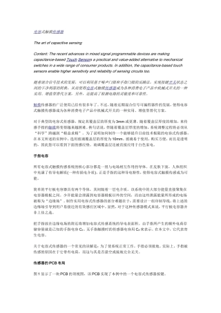 电容式触摸传感器
