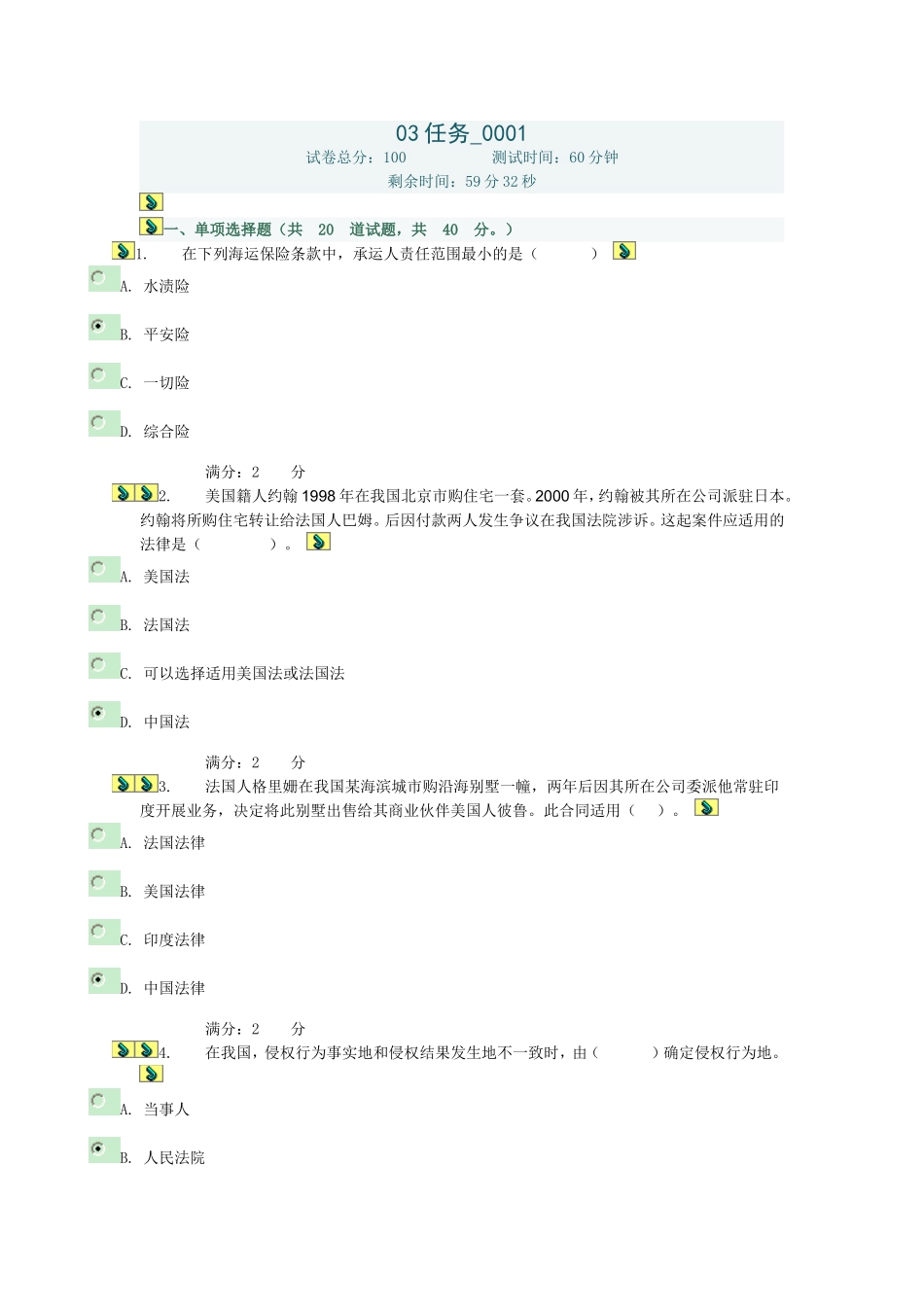 国际私法03任务--0001_第1页