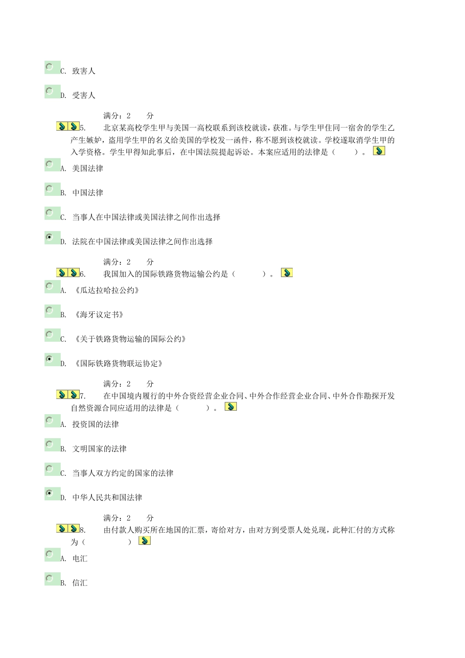 国际私法03任务--0001_第2页