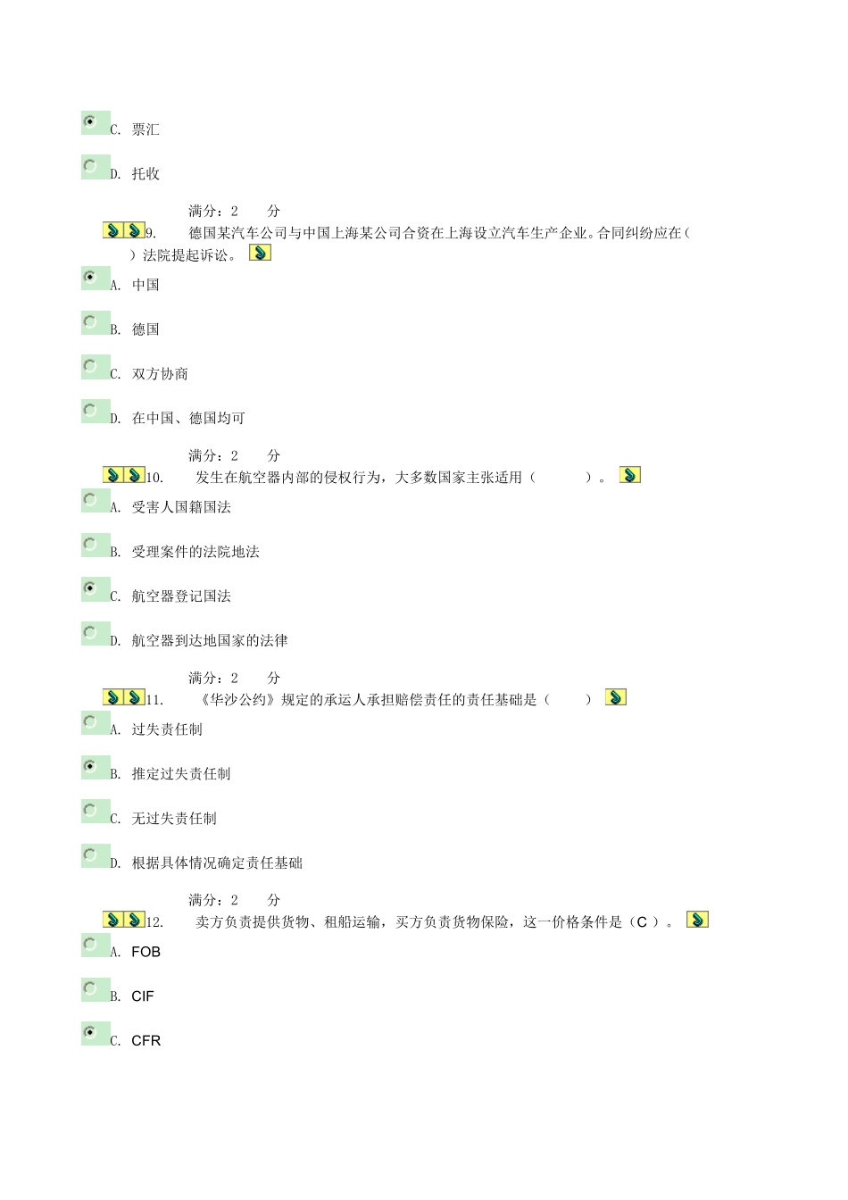 国际私法03任务--0001_第3页