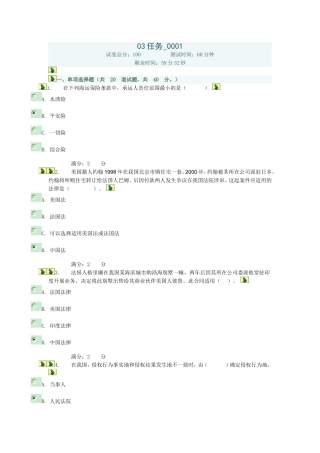 国际私法03任务--0001