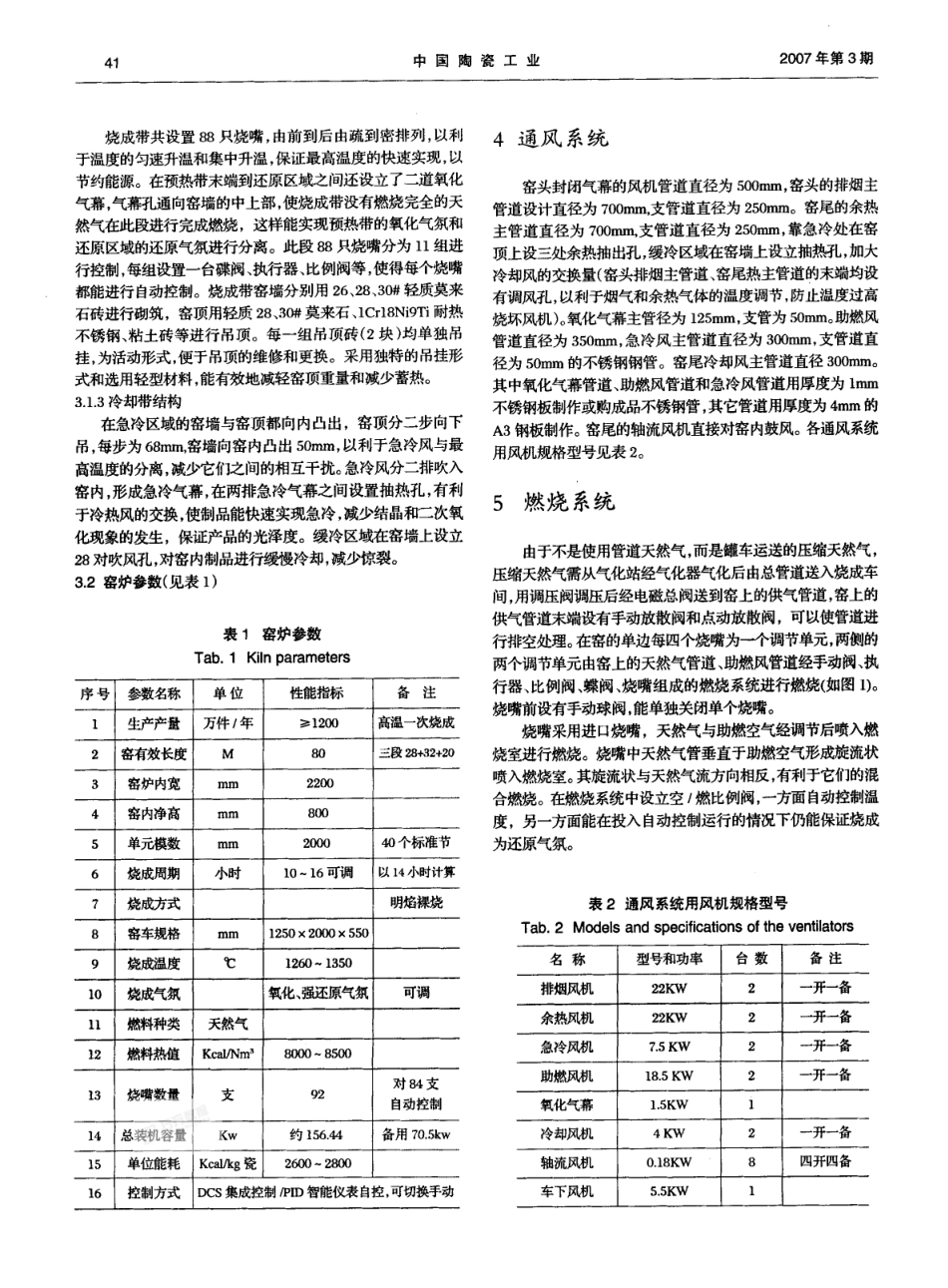 全自动还原焰日用陶瓷隧道窑的设计_第2页