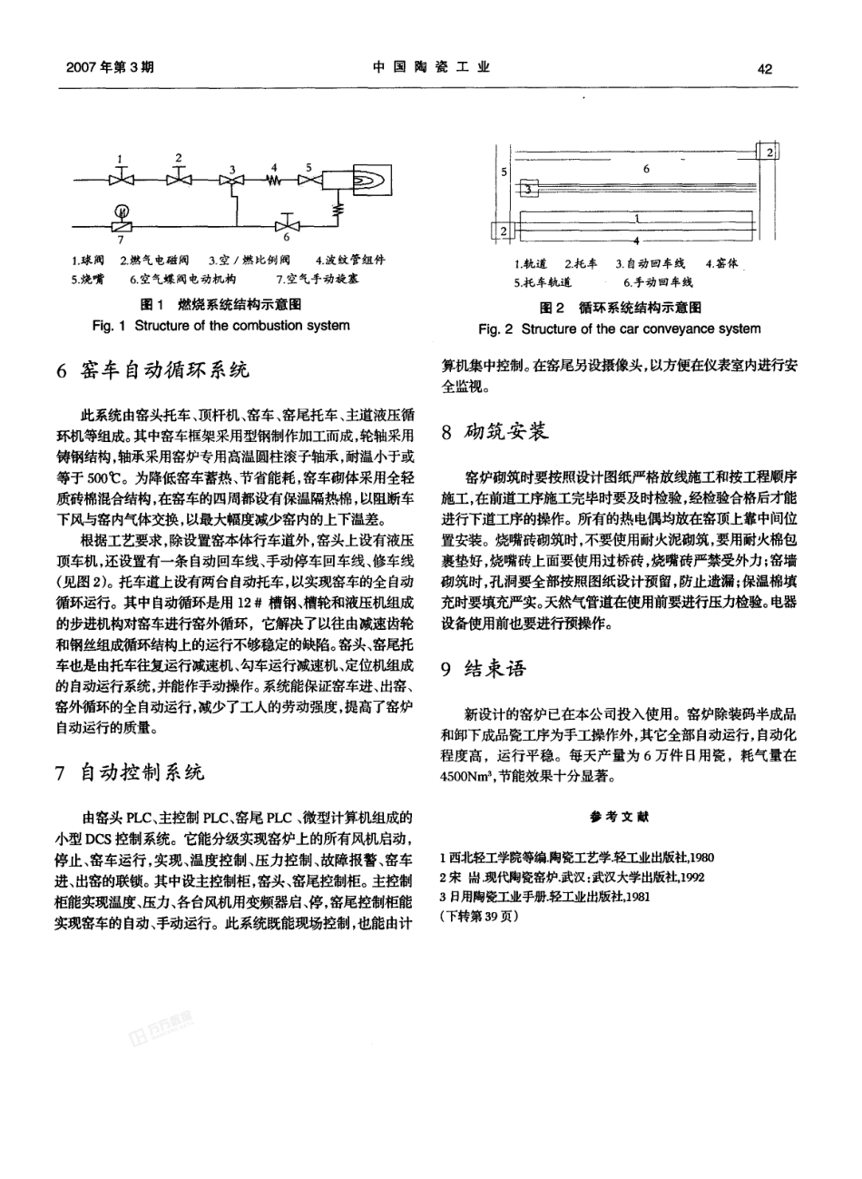 全自动还原焰日用陶瓷隧道窑的设计_第3页