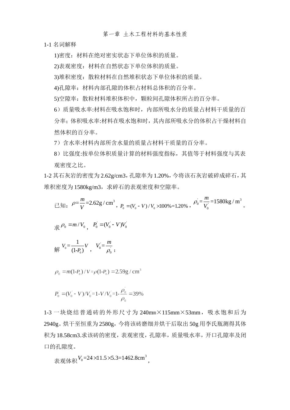 土木工程材料题目解答_第2页