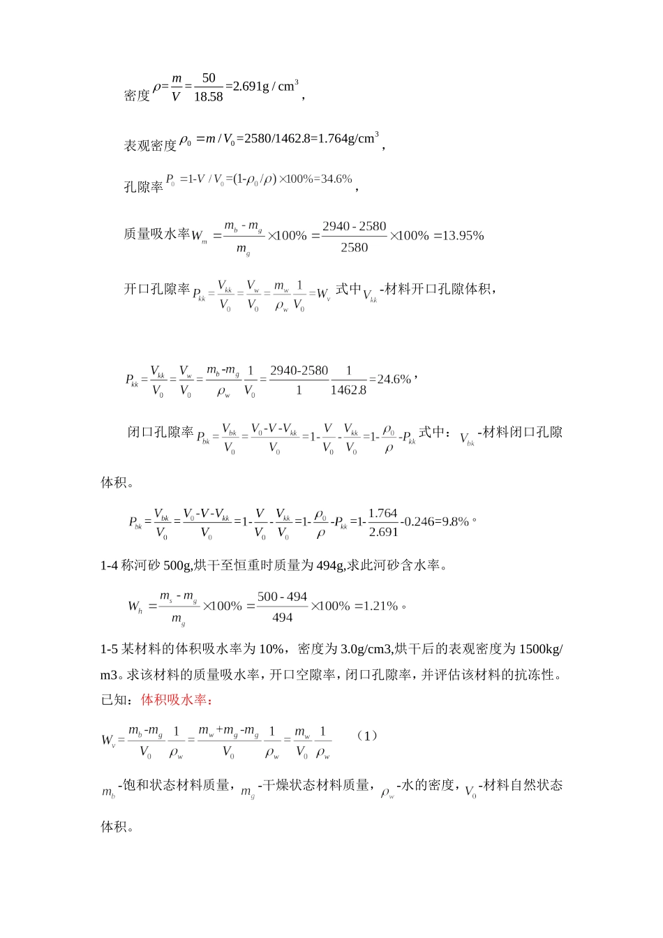 土木工程材料题目解答_第3页