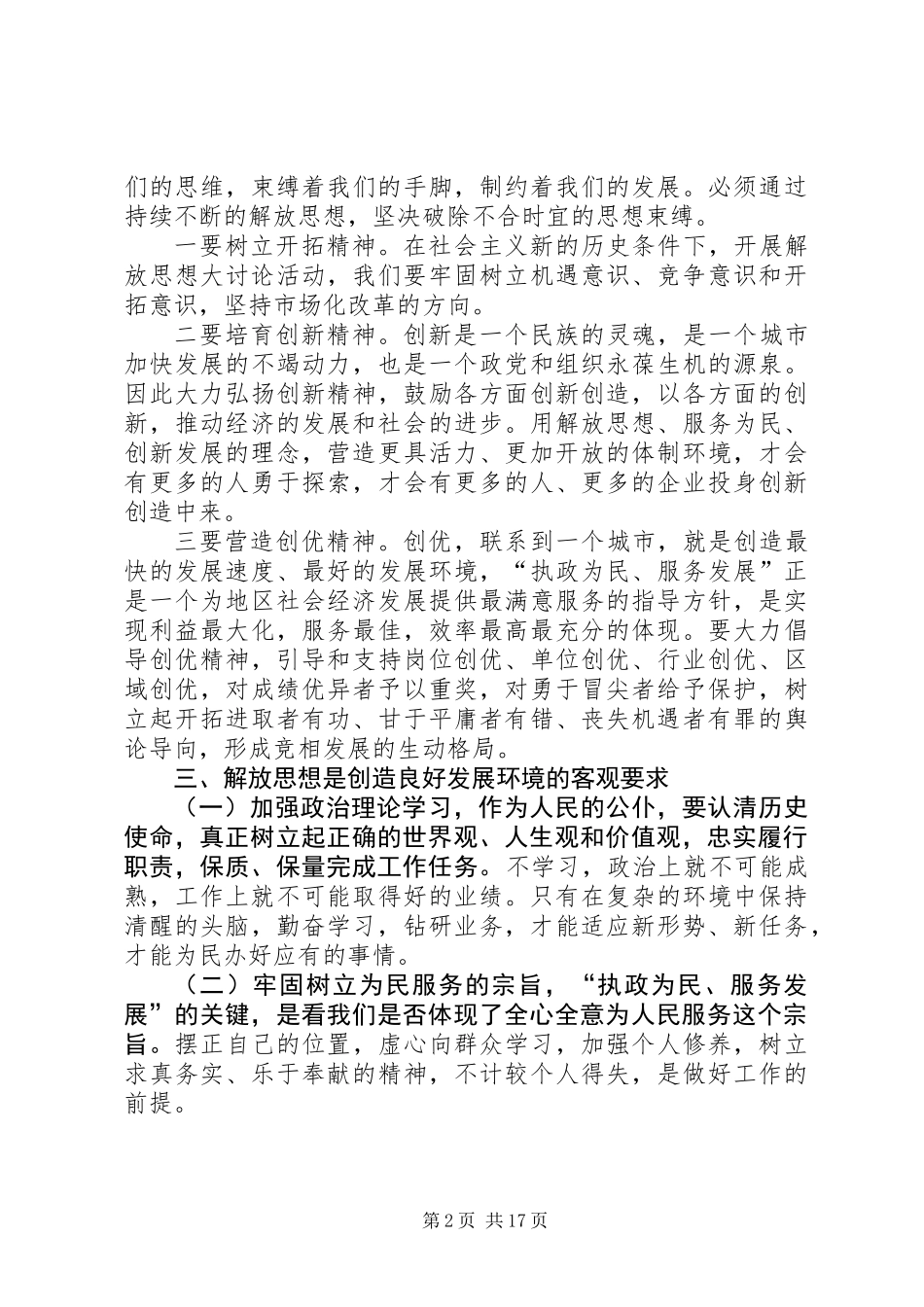 党校解放思想大讨论心得体会_第2页