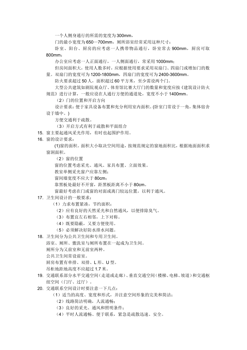 第二章民用建筑平面设计_第2页