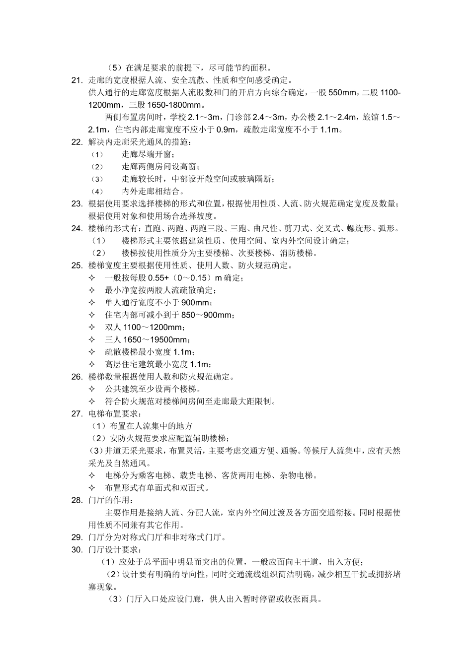 第二章民用建筑平面设计_第3页