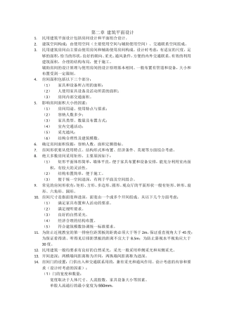 第二章民用建筑平面设计