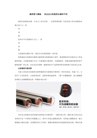 各种集热管功能介绍以四季沐歌太阳能热水器为例