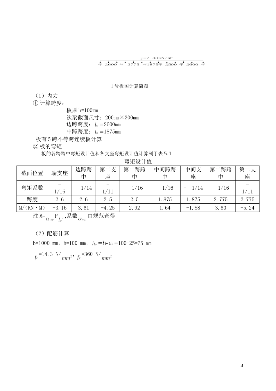 第九章   楼面现浇板及次梁设计_第3页